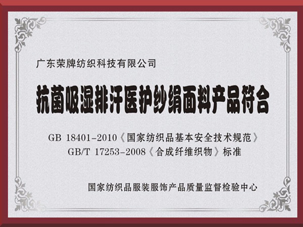 pokerking官网抗菌吸湿排汗医护纱绢面料产品符合国家标准