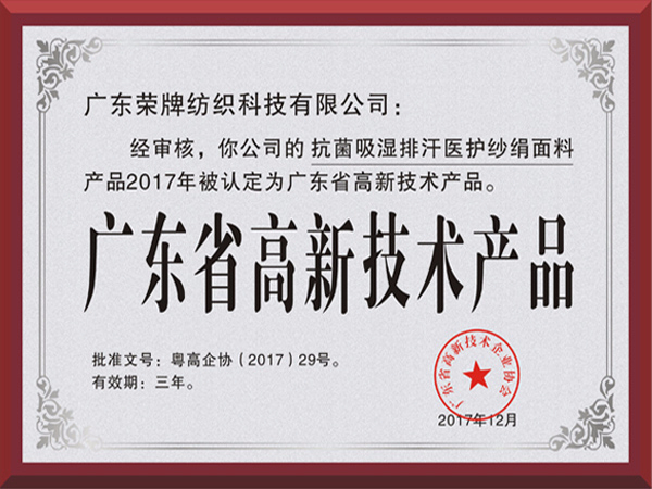 pokerking官网荣获2017年获顺德政府颁发“广东省高新技术产品”
