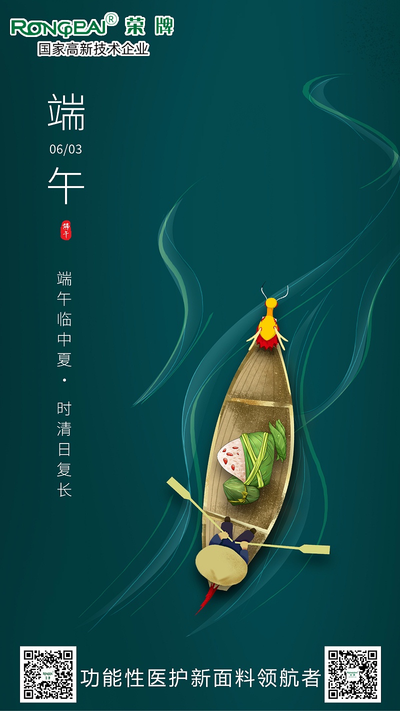 pokerking官网医用纺织端午节面料海报