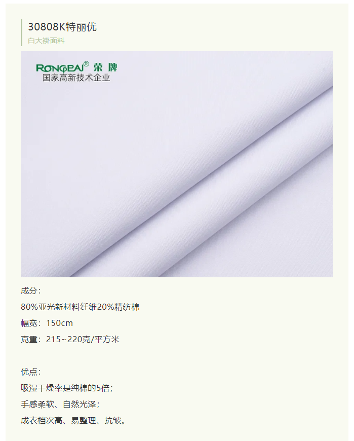 pokerking官网医纺白大褂面料