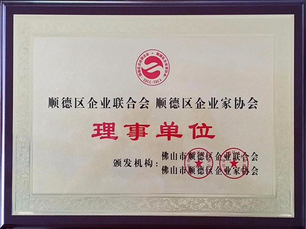 pokerking官网-2015年获顺德政府颁发“理事单位”