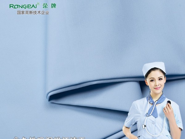 313D#绿光蓝吸湿排汗新材料医护服面料