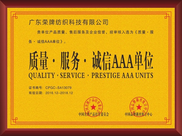 pokerking官网-2017年获顺德政府颁发“质量-服务-诚信AAA单位”