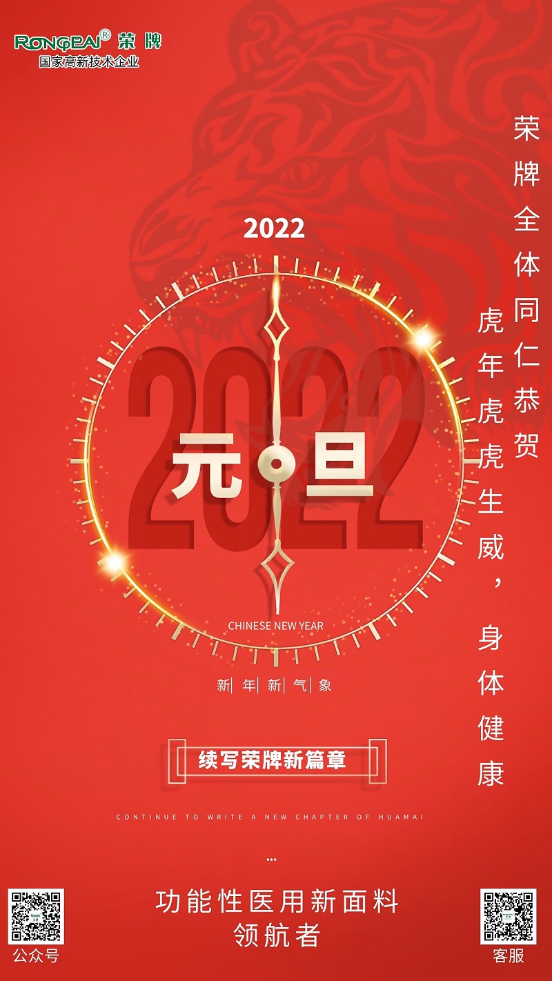 pokerking官网医纺元旦祝福