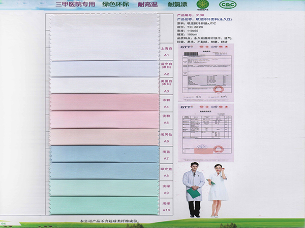 pokerking官网313#吸湿排汗新材料医护面料