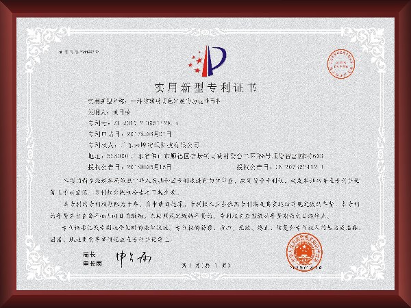 防辐射高色牢度的功能性面料 - 实用新型专利证书