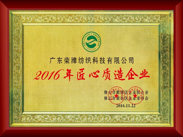 pokerking官网-2016年获顺德政府颁发“匠心制造企业”