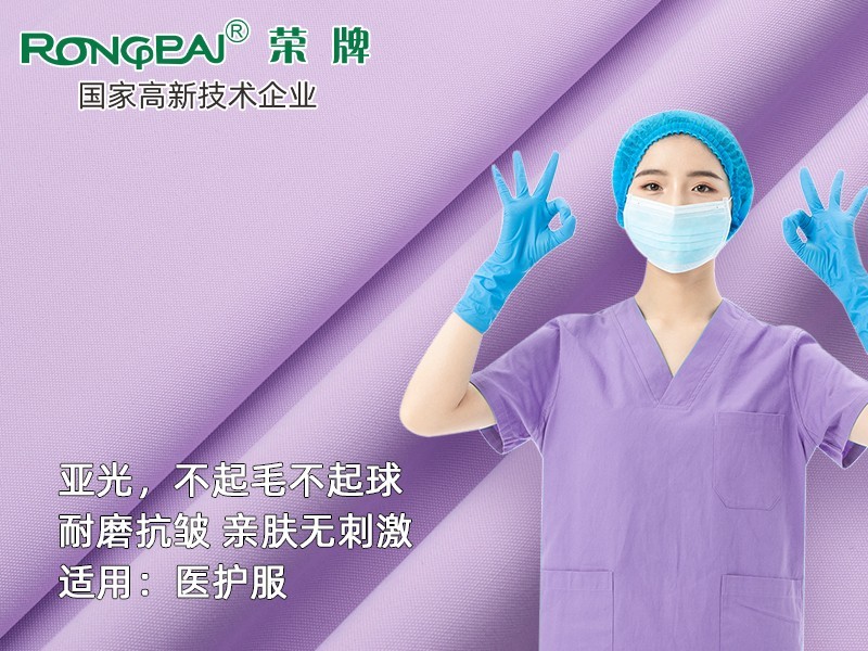 30808k#浅紫 新款涤棉医用面料亚光医护服面料