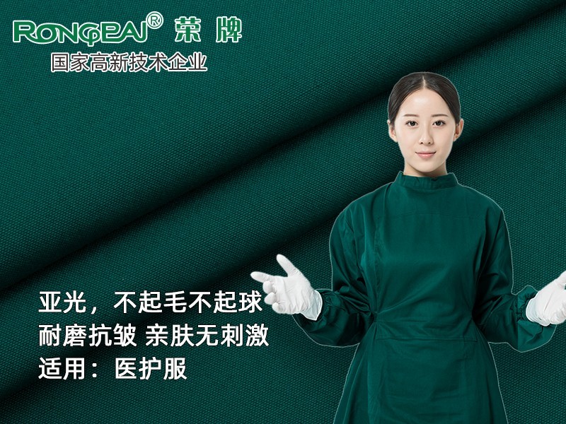 30808k#草绿  新款涤棉医用面料亚光医护服面料