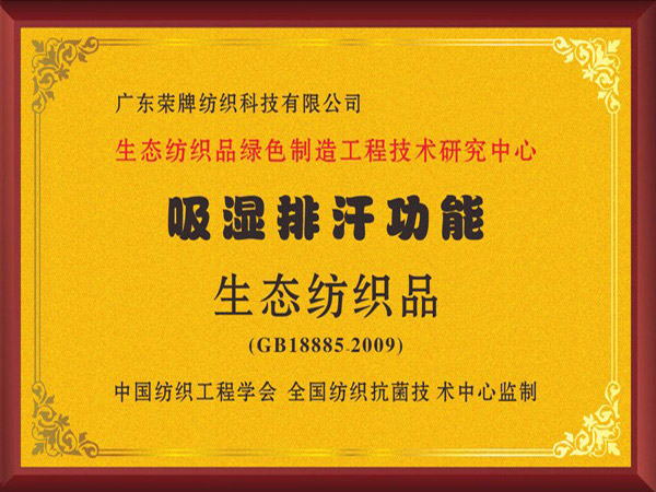 pokerking官网荣获吸湿排汗功能生态纺织品