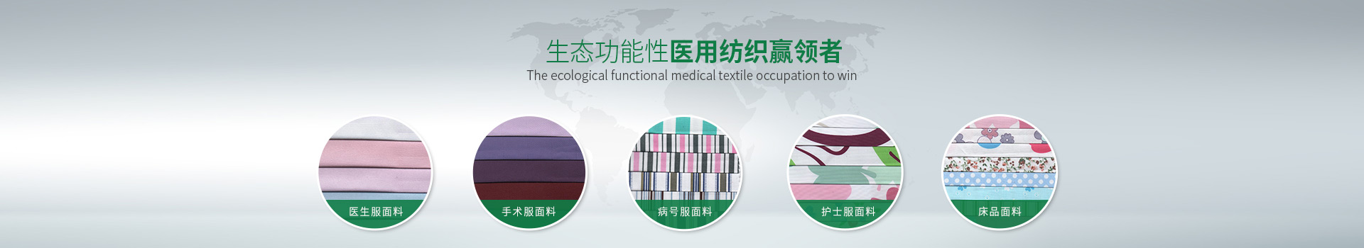 pokerking官网-生态功能性医用纺织赢领者