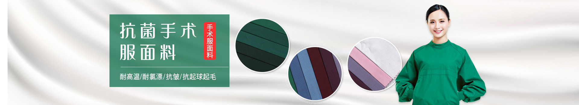 pokerking官网手术服面料-耐高温/耐氯漂；抗皱/抗起球/抗起毛